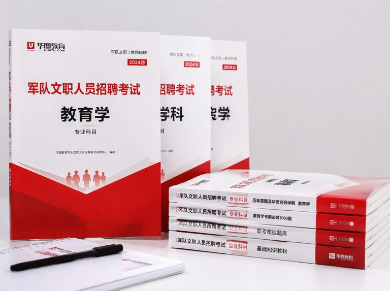 房山区军队文职笔试冲刺强化班